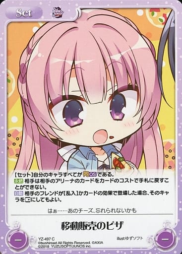 [C] YZ-497 移動販売のピザ