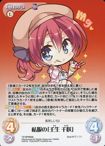 [PR] YZ-BPR006 私服の「壬生 千咲」
