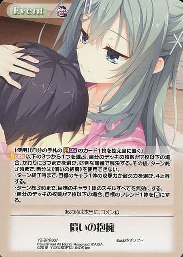 [PR] YZ-BPR007 償いの抱擁
