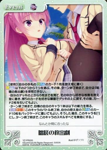 [PR] YZ-PR020 咄嗟の救出劇