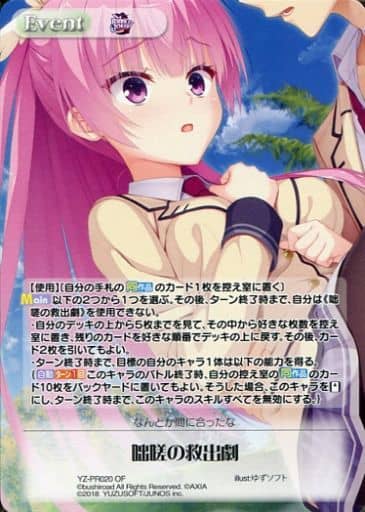 [PR] YZ-PR020 咄嗟の救出劇(オーバーフレーム仕様)
