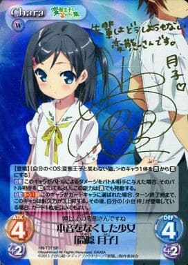 [SP] HN-T01 本音をなくした少女「筒隠 月子...
