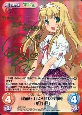 [SP] HN-T02 建前を手に入れたお嬢様「小豆 ...
