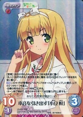 [RRR] HN-008 本音を引き出す「小豆梓」