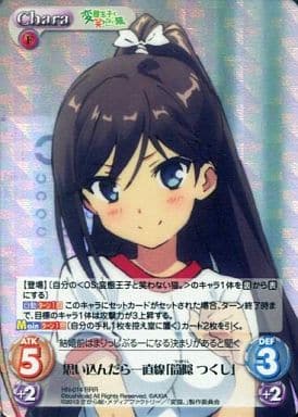[RRR] HN-014 思い込んだら一直線「筒隠つくし」