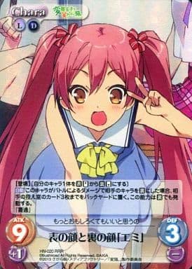 [RRR] HN-020 表の顔と裏の顔「エミ」