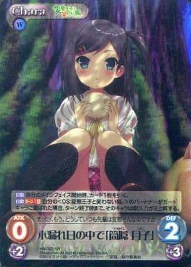 [SR] HN-003 木漏れ日の中で「筒隠月子」