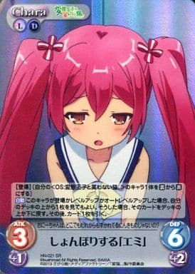[SR] HN-021 しょんぼりする「エミ」