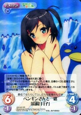 [SR] HN-043 ペンギンさんと一緒「筒隠月子」