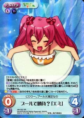 [SR] HN-052 プールで勝負？「エミ」