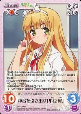 [RR] HN-008 本音を引き出す「小豆梓」