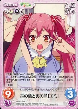 [RR] HN-020 表の顔と裏の顔「エミ」