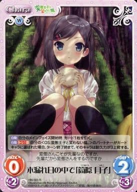 [R] HN-003 木漏れ日の中で「筒隠月子」