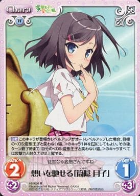 [R] HN-004 想いを馳せる「筒隠月子」