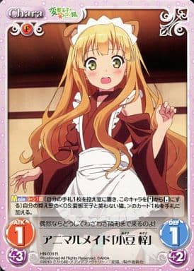 [R] HN-009 アニマルメイド「小豆梓」