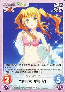 [R] HN-010 “水着”の「小豆梓」