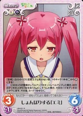 [R] HN-021 しょんぼりする「エミ」