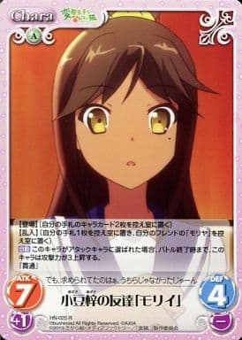 [R] HN-025 小豆梓の友達「モリイ」
