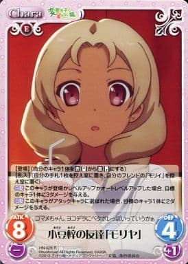 [R] HN-028 小豆梓の友達「モリヤ」