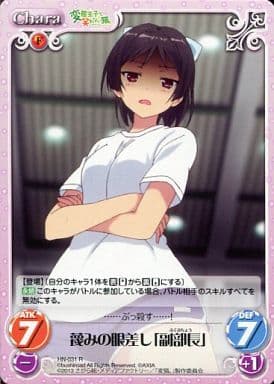 [R] HN-031 蔑みの眼差し「副部長」