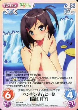 [R] HN-043 ペンギンさんと一緒「筒隠月子」