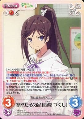 [R] HN-049 凛然たる気品「筒隠つくし」