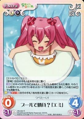 [R] HN-052 プールで勝負？「エミ」