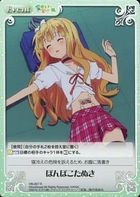 [R] HN-067 ぽんぽこたぬき