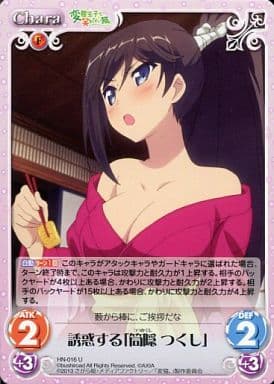[U] HN-016 誘惑する「筒隠つくし」