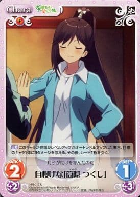 [U] HN-017 自慢げな「筒隠つくし」