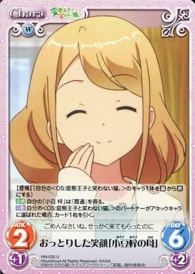 [U] HN-035 おっとりした笑顔「小豆梓の母」