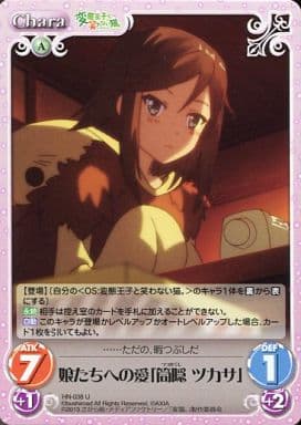 [U] HN-038 娘たちへの愛「筒隠ツカサ」