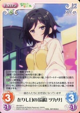 [U] HN-056 在りし日の「筒隠ツカサ」
