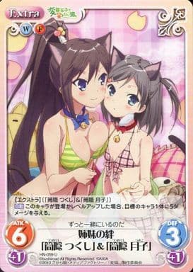 [U] HN-059 姉妹の絆「筒隠つくし」＆「筒隠...
