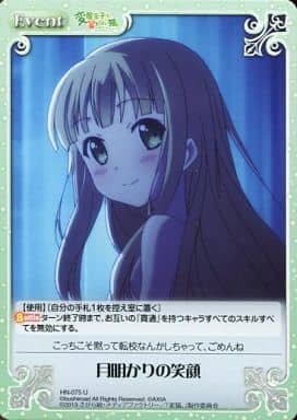 [U] HN-075 月明かりの笑顔