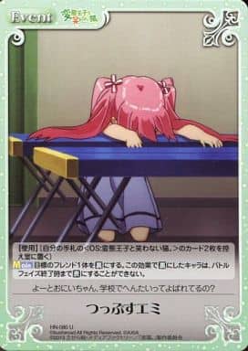 [U] HN-080 つっぷすエミ