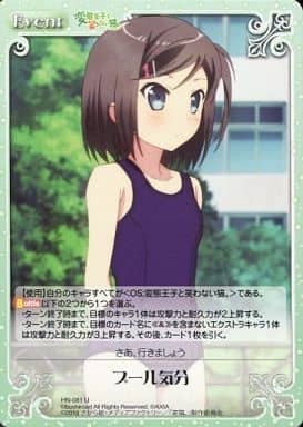 [U] HN-081 プール気分