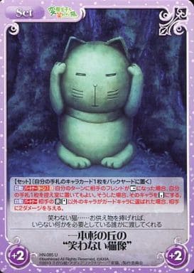 [U] HN-085 一本杉の丘の“笑わない猫像”