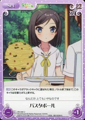 [U] HN-098 パスタボール