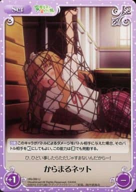 [U] HN-099 からまるネット