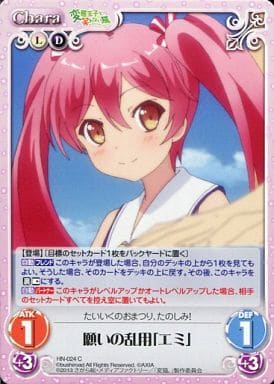 [C] HN-024 願いの乱用「エミ」