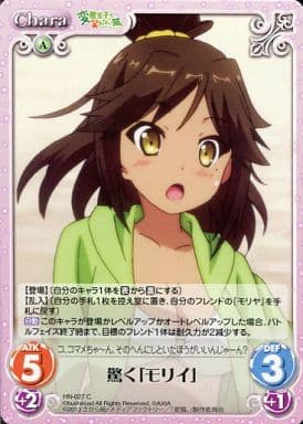 [C] HN-027 驚く「モリイ」