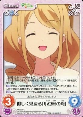 [C] HN-036 優しく見送る「小豆梓の母」