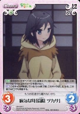 [C] HN-039 病気な母「筒隠ツカサ」