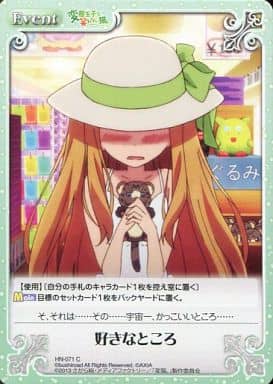 [C] HN-071 好きなところ