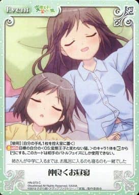 [C] HN-073 仲良くお昼寝