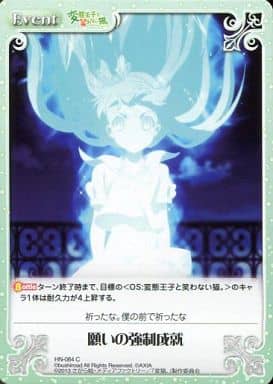 [C] HN-084 願いの強制成就
