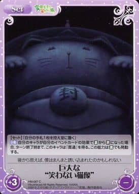 [C] HN-087 巨大な“笑わない猫像”