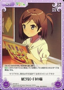 [C] HN-092 紙芝居・月の猫