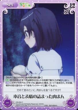 [C] HN-094 本音と表情の詰まった肉まん